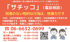 サチッコ SAP子どもサポートセンター