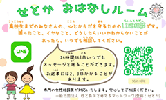 せとか　おはなしルーム